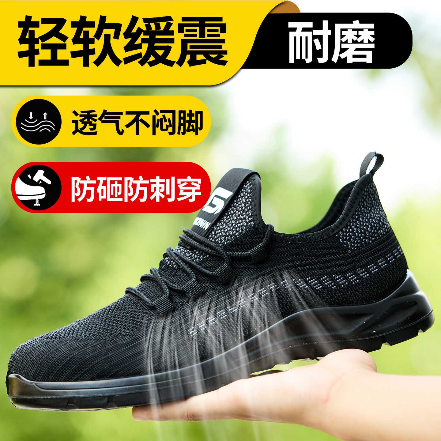 劳保鞋男款防砸防刺穿防臭透气