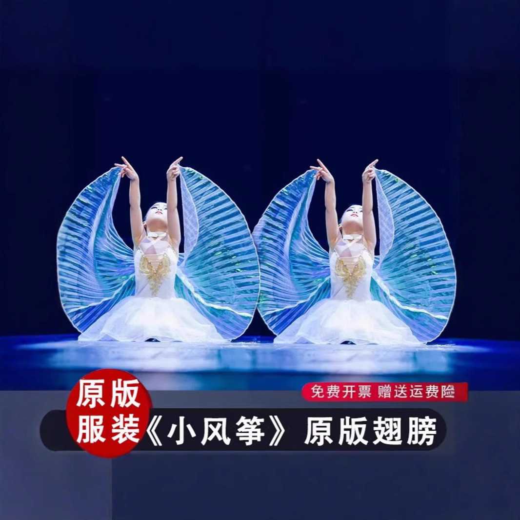 儿童小风筝翅膀道具舞蹈服女童
