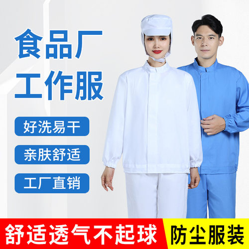 食品厂白色防尘透气工装套装