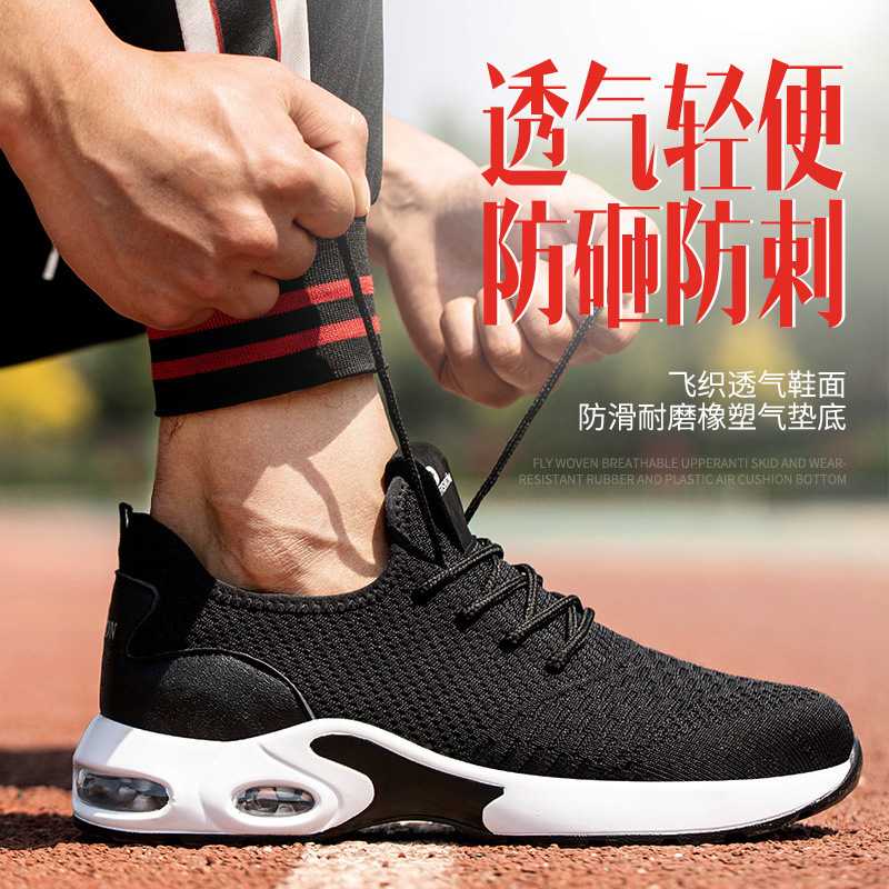 劳保鞋男士夏季防砸防刺穿透气