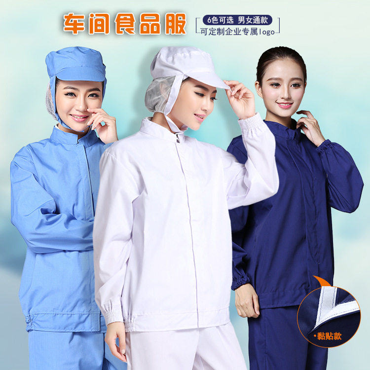 加工涤棉长袖工作服多色黏贴款