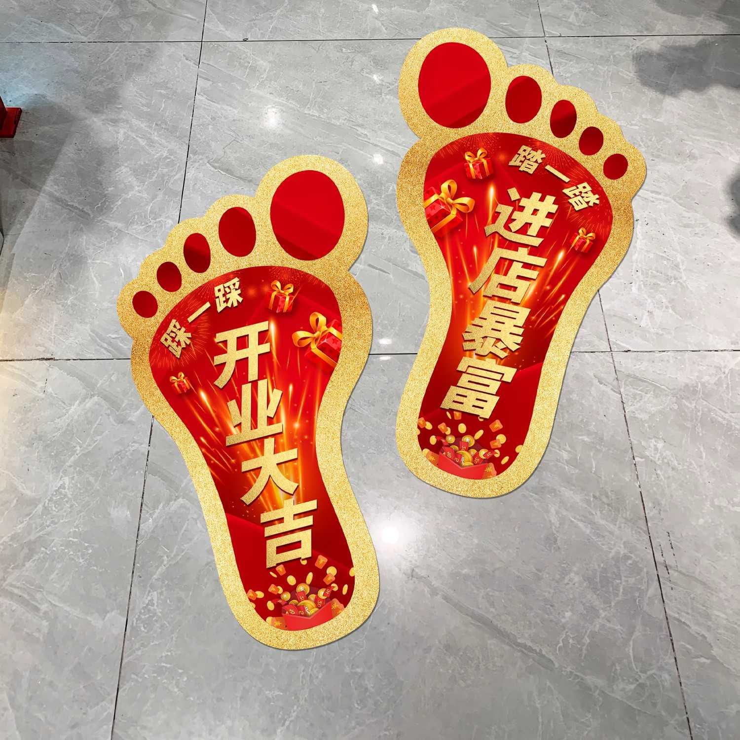 开业大吉周年庆小脚丫地贴装饰
