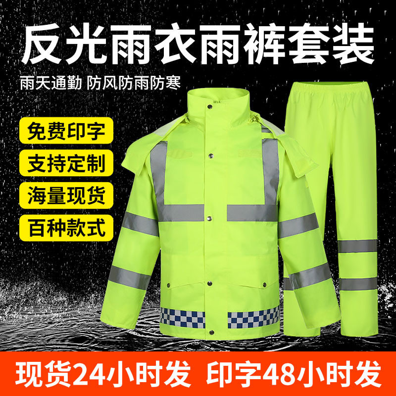执勤反光雨衣雨裤套装新式交通