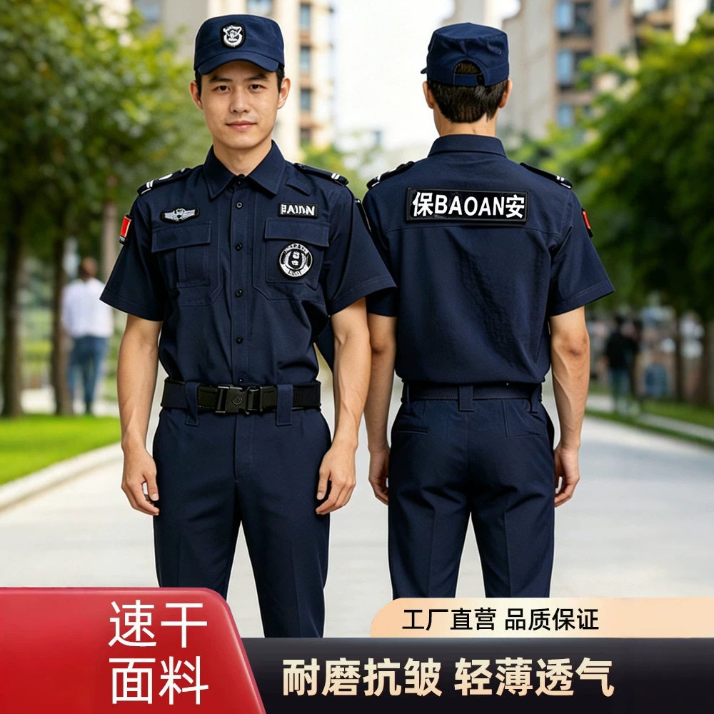 速干透气保安夏装短袖制服套装
