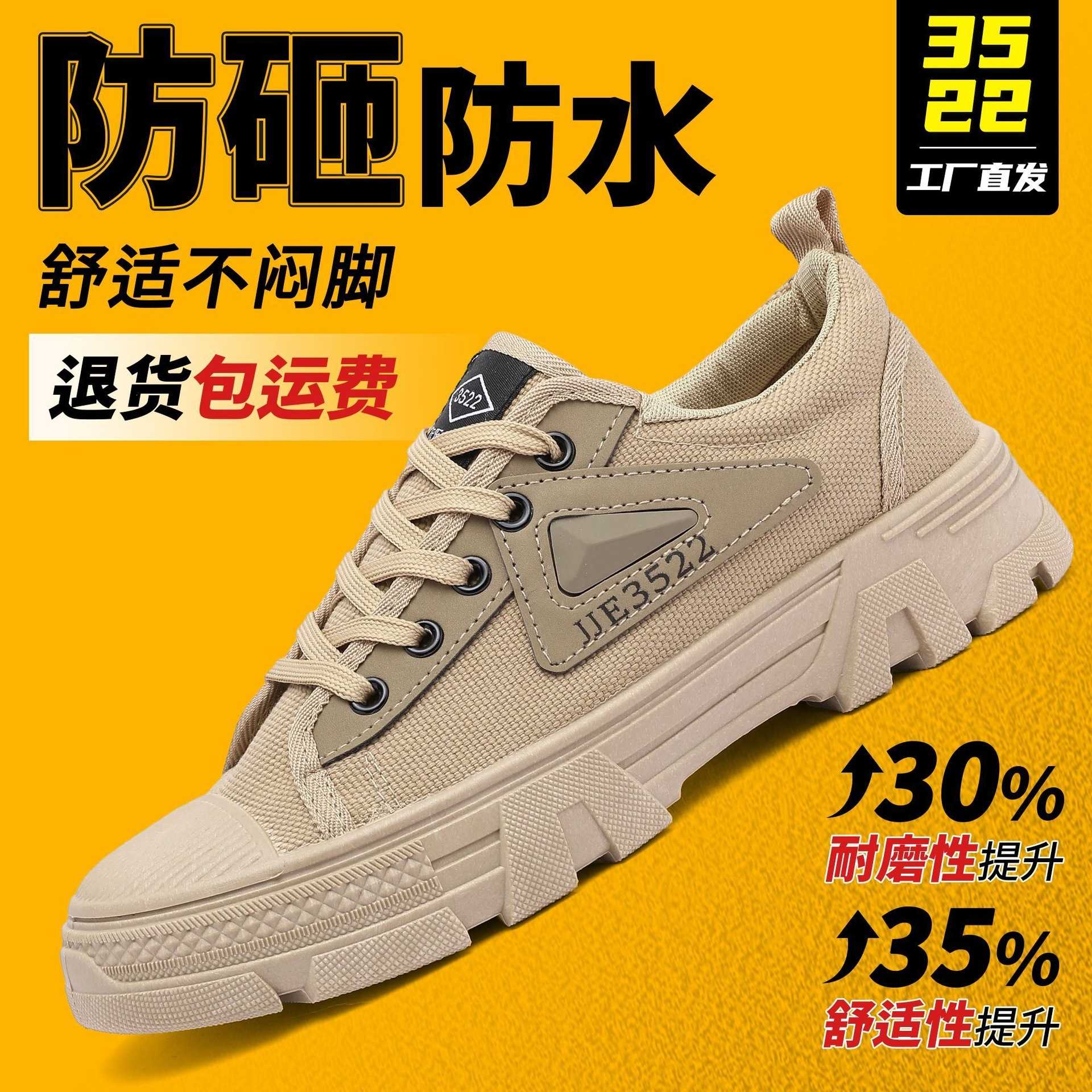 春夏季新款男劳保鞋防滑防臭防