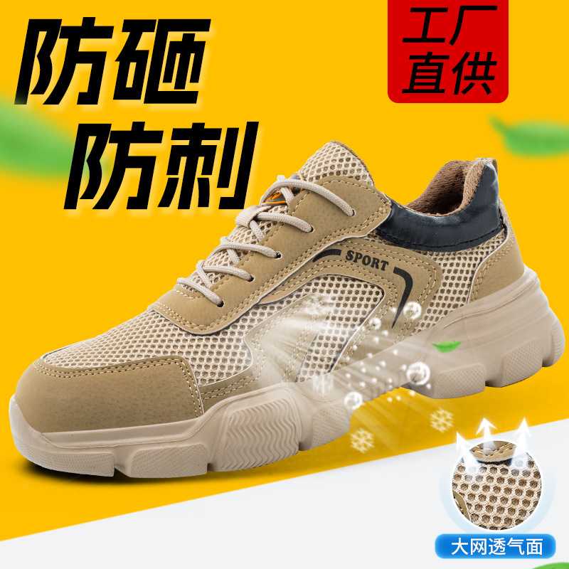 工厂直销超轻劳保鞋男夏季钢包头