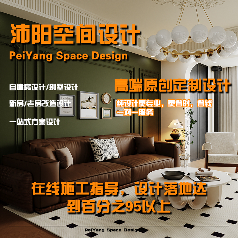 全案纯设计全屋室内家装效果图设计师接单精装房屋自装修软装方案