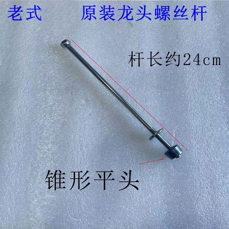 老式原装自行车26寸28寸单车硬刹车龙头中间螺丝杆立管吊杆配件