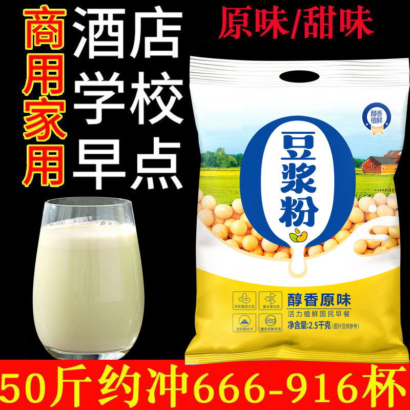 味上明珠豆浆粉商用原味甜味豆浆粉早餐店专用营养早餐易冲泡5斤,咖啡/麦片/冲饮,豆浆,淘宝优惠券,粉丝福利购,淘宝优惠卷