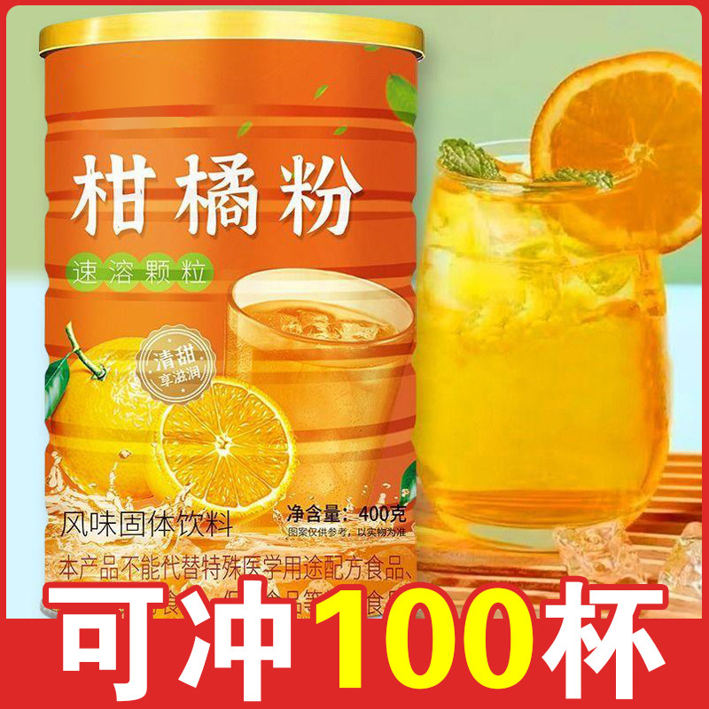 春夏清凉装橘子粉80后老牌子桔子粉冲饮果汁粉固体饮料儿时橙汁