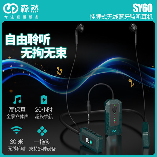 森然无线耳机直播专用