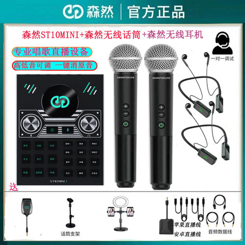 森然直播声卡无线动圈麦套装新款