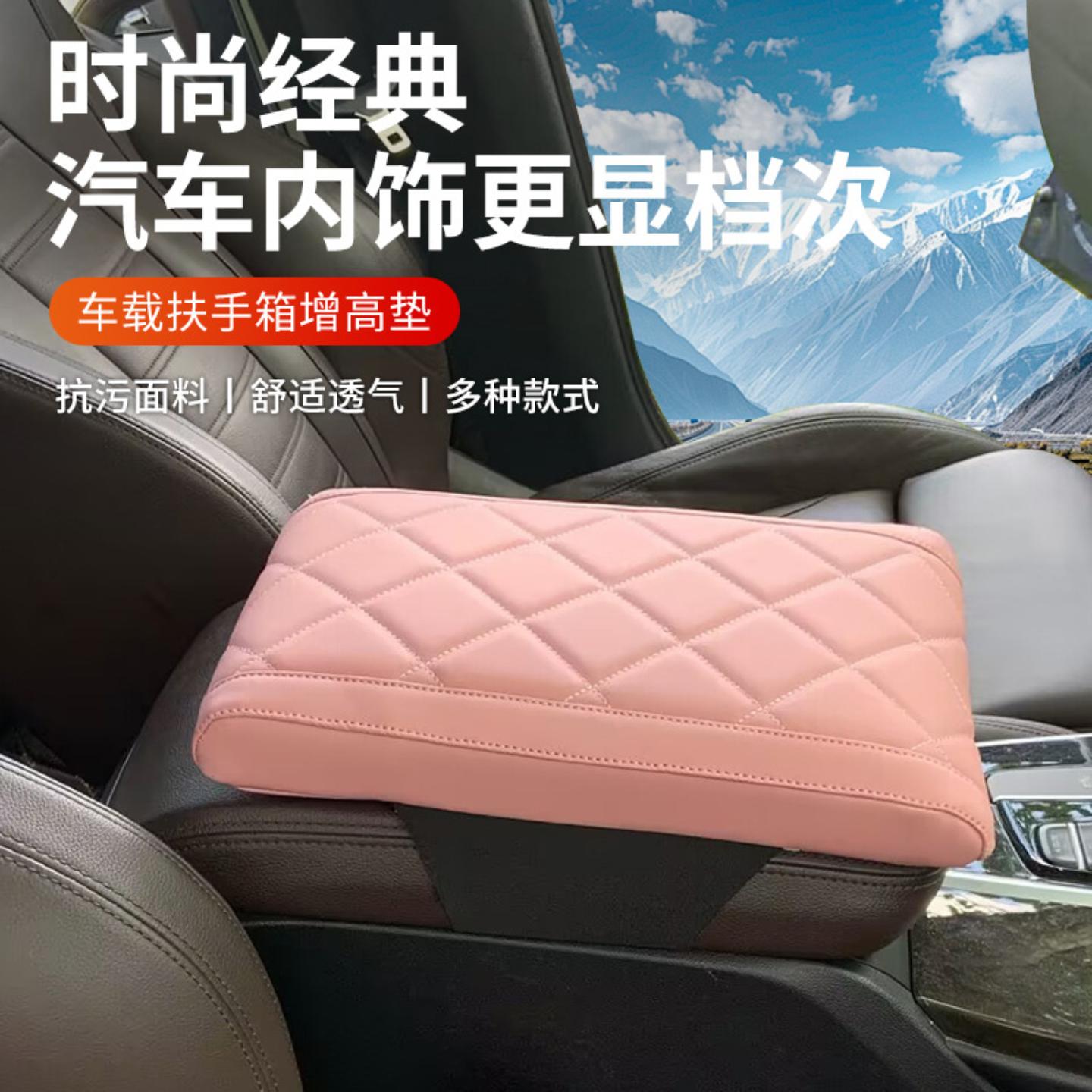 汽车扶手箱套增高垫垫扶手垫