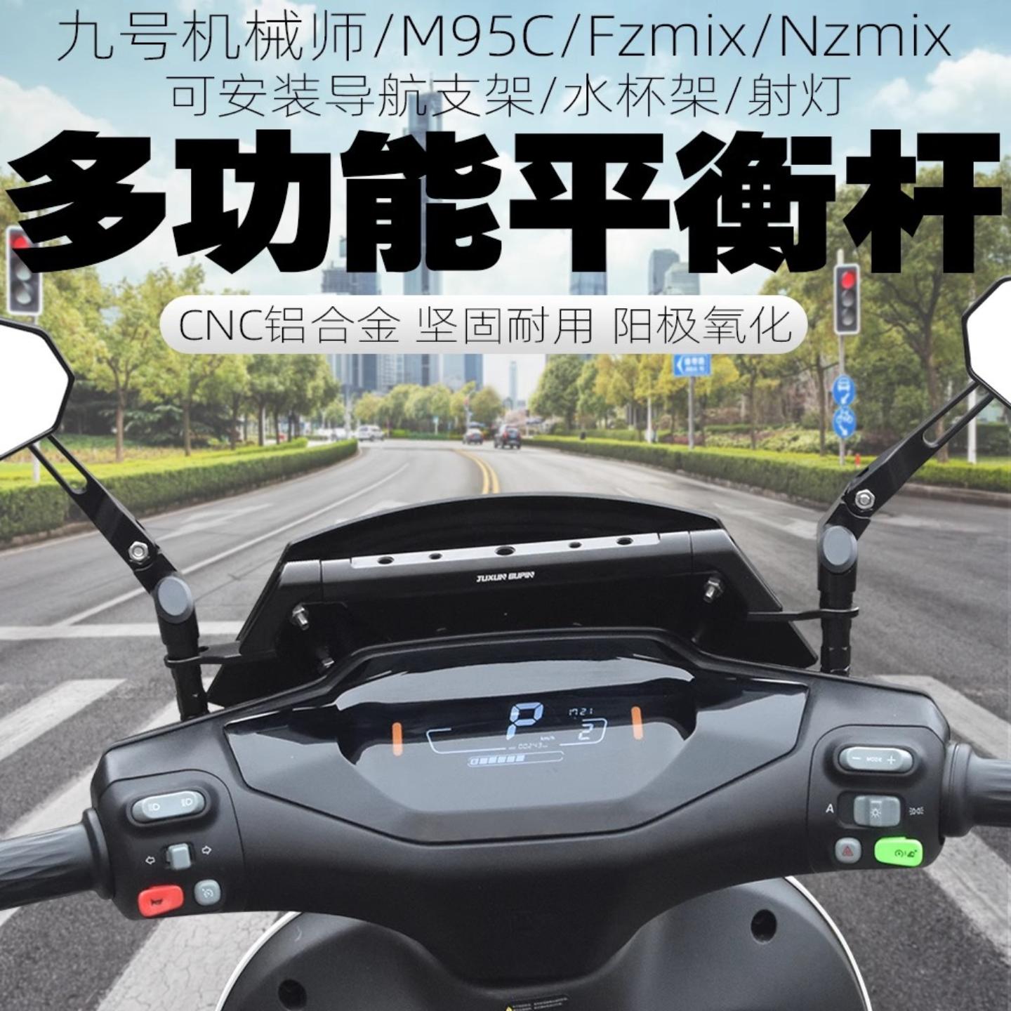 适用九号电动车/改装导航支架