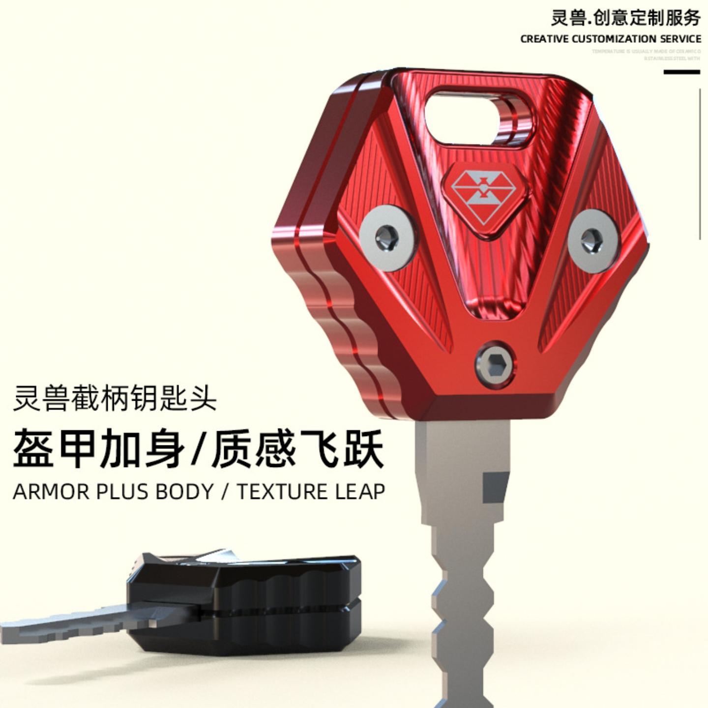 电动摩托车截柄钥匙头改装配件灵兽适用春风电门锁匙盖