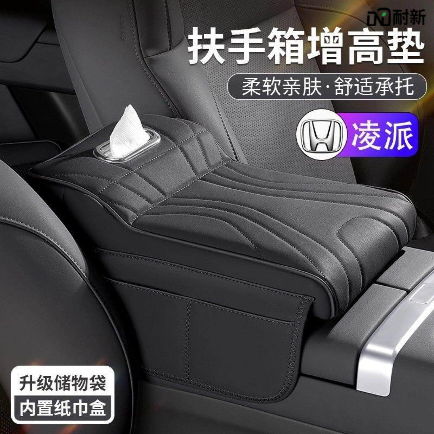 凌派汽车中央扶手箱增高垫保护套