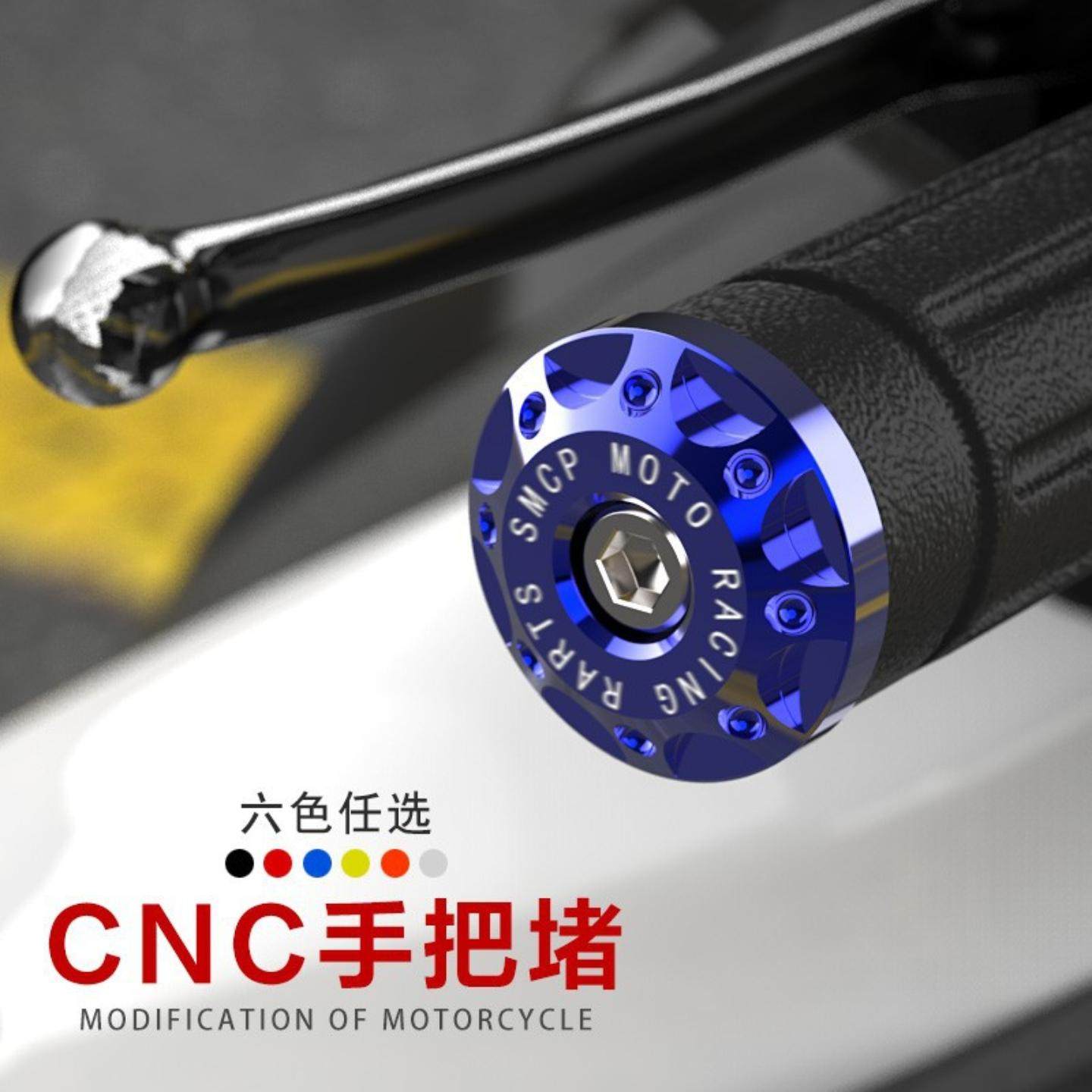 越野摩托车手把堵头改装配件鬼火踏板车装饰把手塞握把防摔堵头