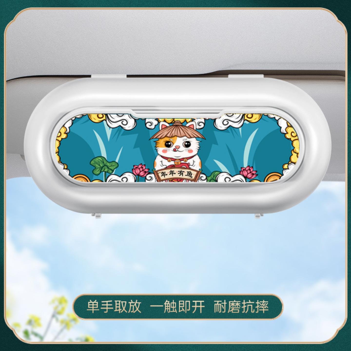 车载眼镜盒国潮多功能车内遮阳板