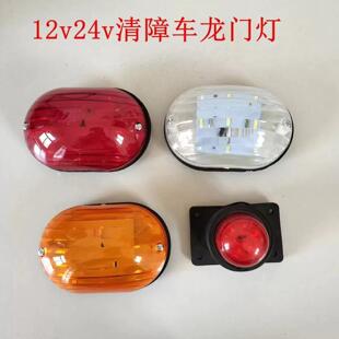 清障车救援车龙门架指示灯拖车配件红白黄组合灯刹车转向灯倒车灯