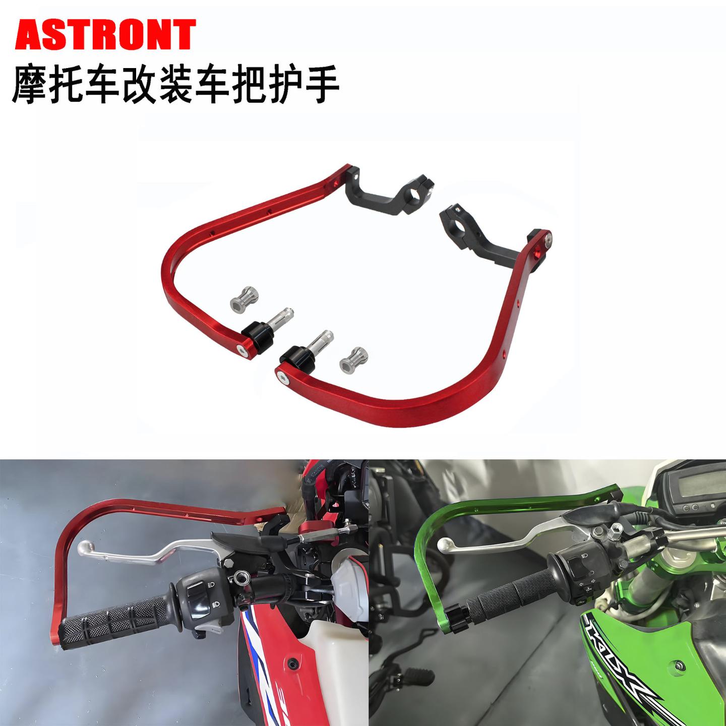 越野摩托车改装/铝合金护手护弓