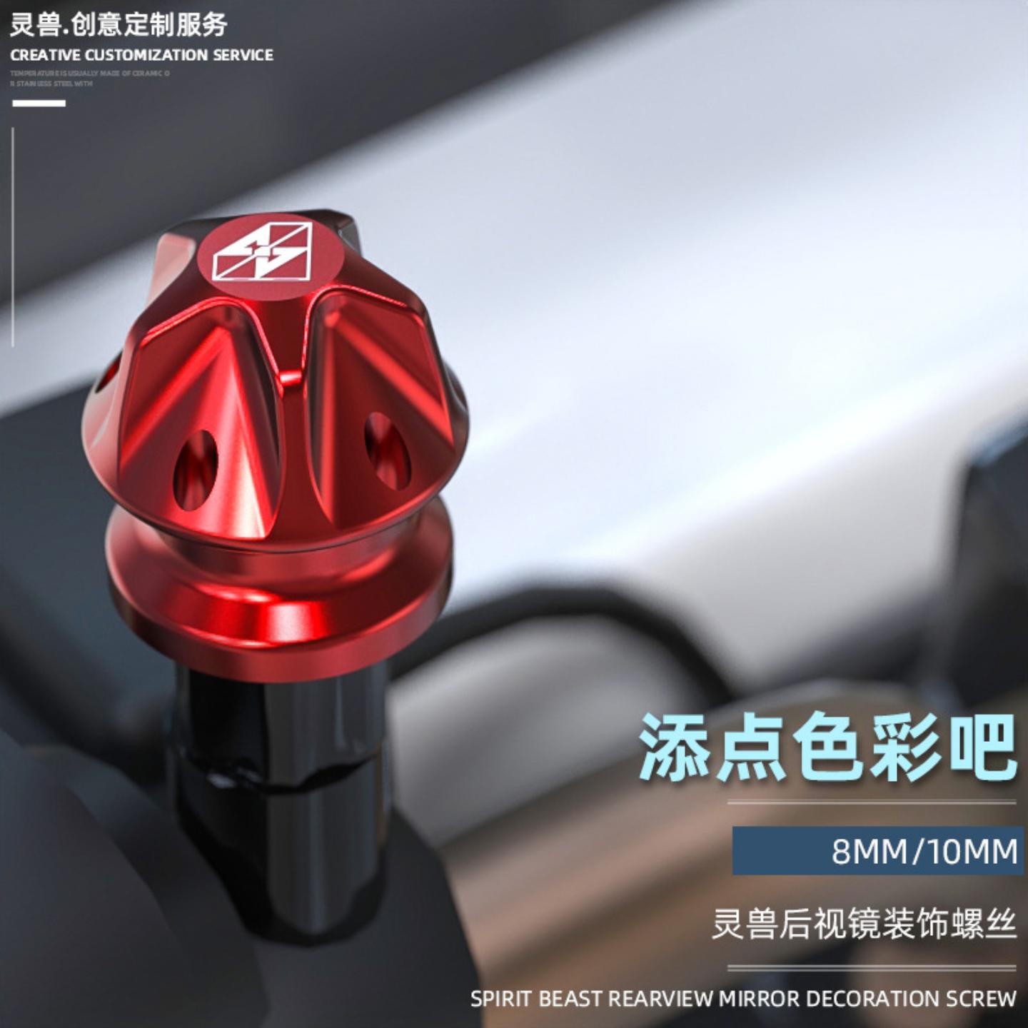 适用铃木后视镜装饰螺丝改装电动摩托车倒车镜螺丝盖帽盖帽配饰
