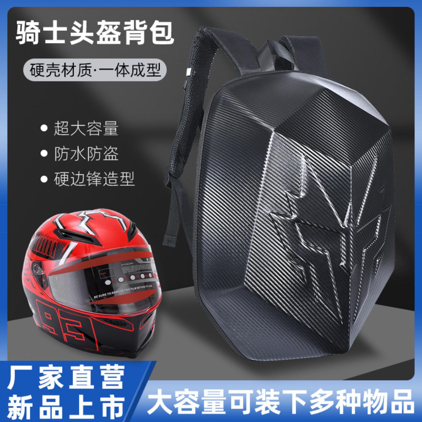 摩托车骑士硬壳背包双肩骑行装备