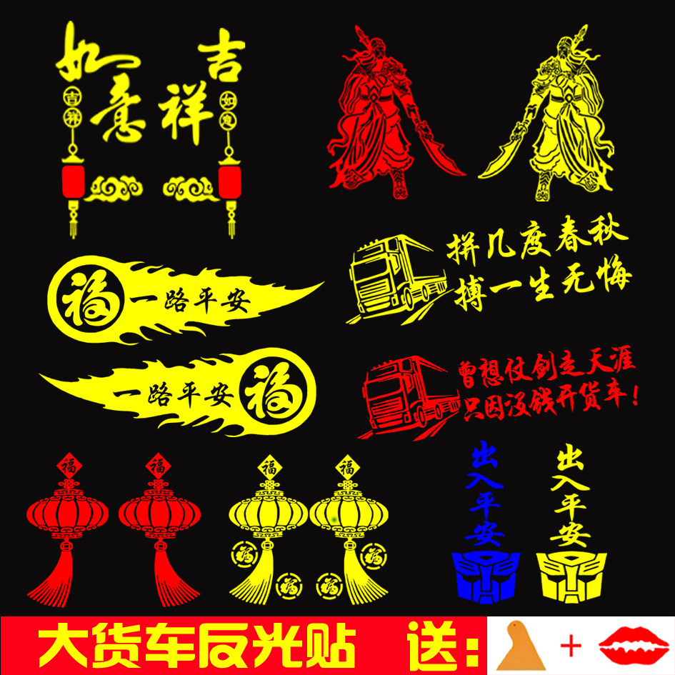 货车卡车装饰反光贴纸汽