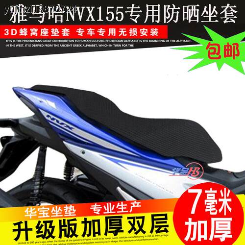 摩托车3D蜂窝网座套适用雅马哈NVX155坐垫套AEROX Nmax防晒座垫套