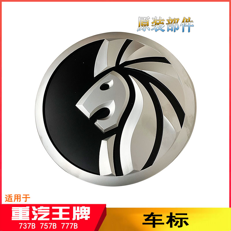 适配汽车标志737B75力狮