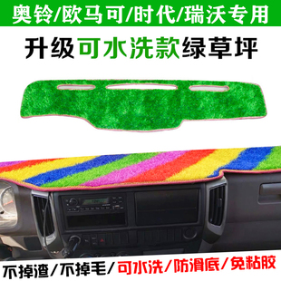 福田奥铃捷运C S5速运领航M6货车用防晒草坪避光垫 CTX欧马可S3