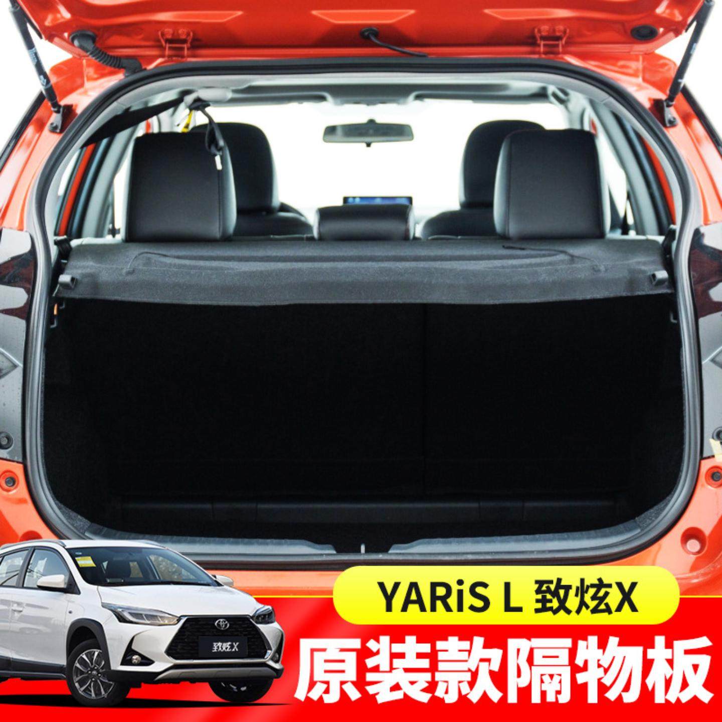 适用于致炫后备箱遮物帘威驰奕泽尾箱置物隔板内饰改装后杂物搁板,汽车零部件/养护/美容/维保,后杂物搁板,淘宝优惠券,粉丝福利购,淘宝优惠卷