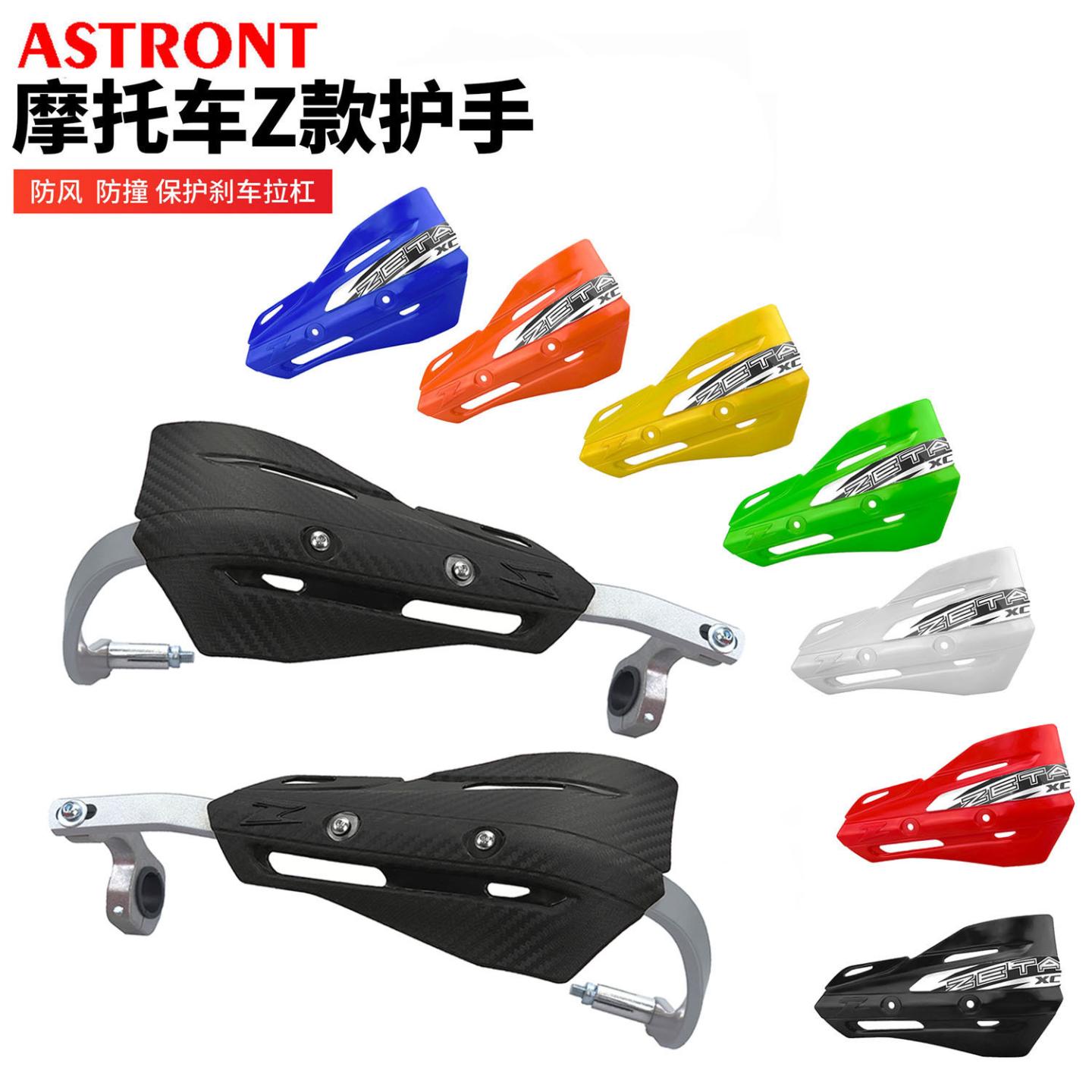 越野摩托车改装车把护手罩铝合金变径挡风防摔护弓牛角手柄保护