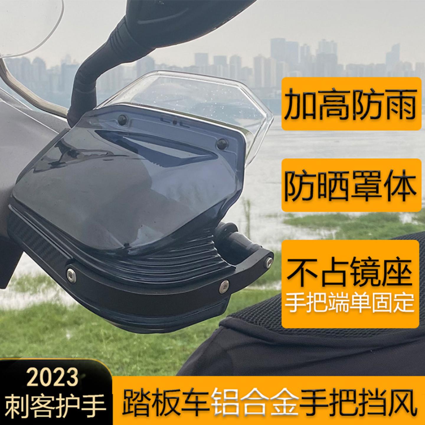 踏板摩托车手把挡风铝合金护手罩