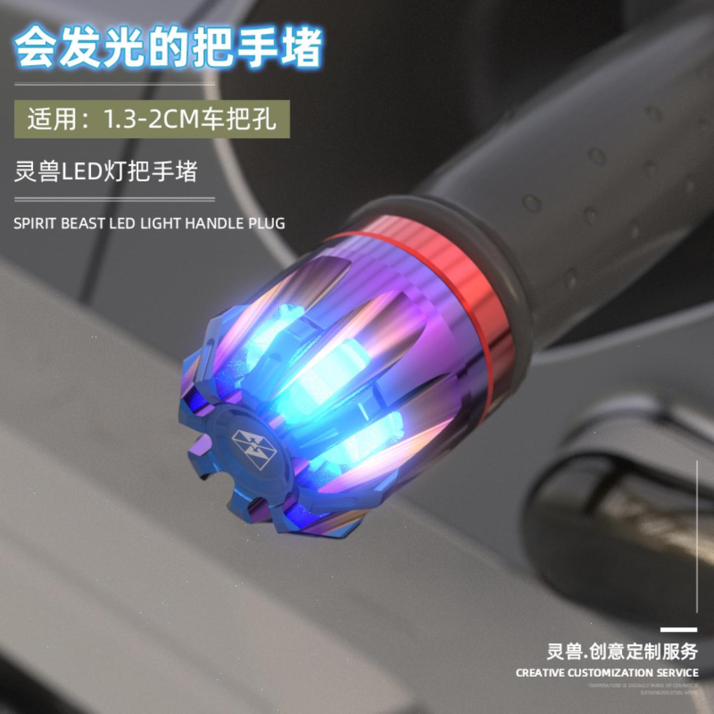 适用摩托灯光改装手把鬼火踏板车