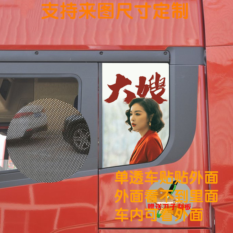 大货车卧铺侧窗玻璃装饰