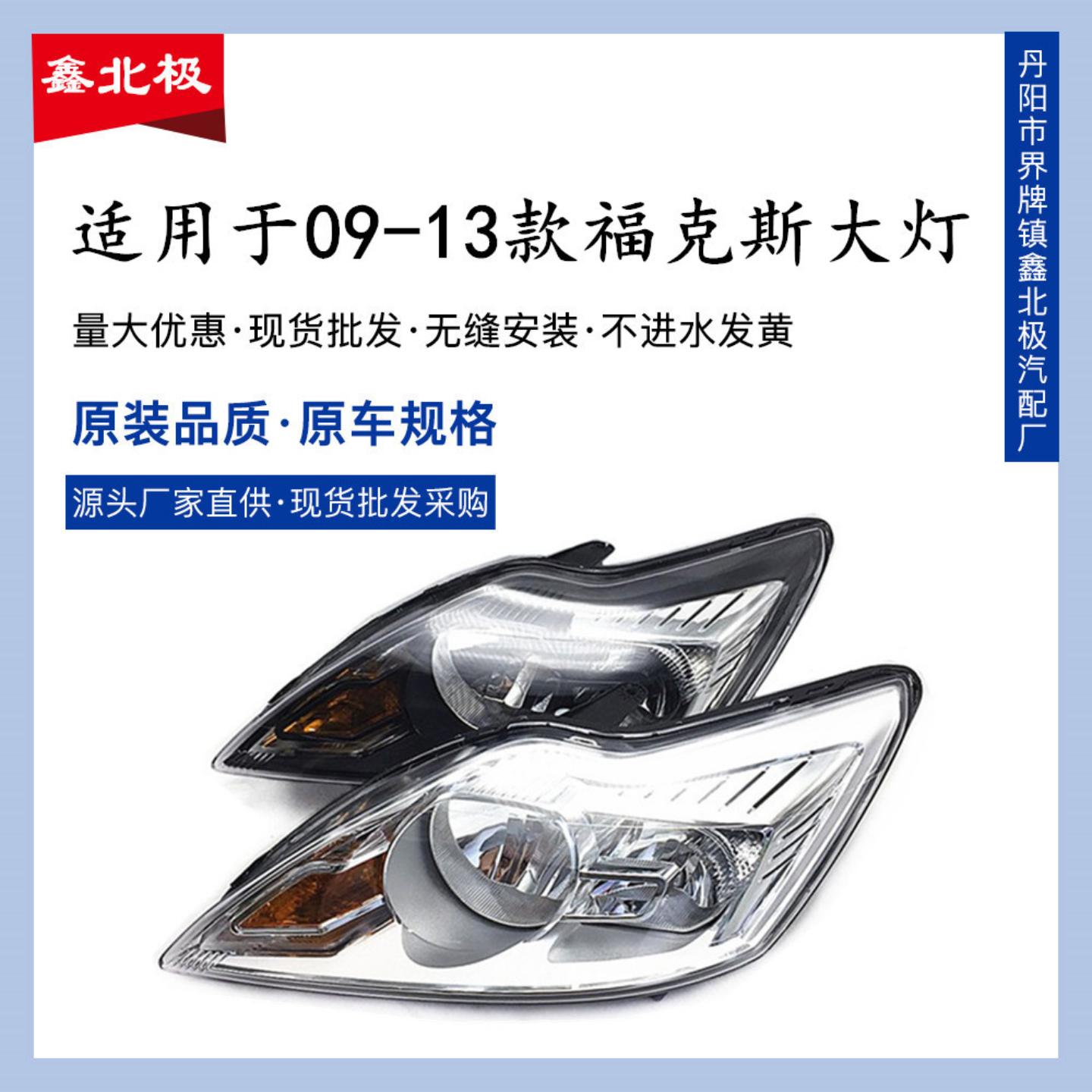 适用于福克斯大灯经典款前大灯