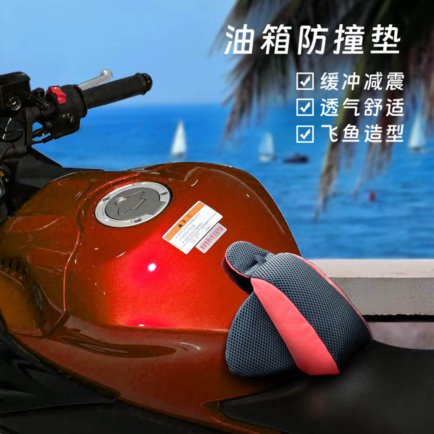 摩托车油箱防撞垫户外透气速装