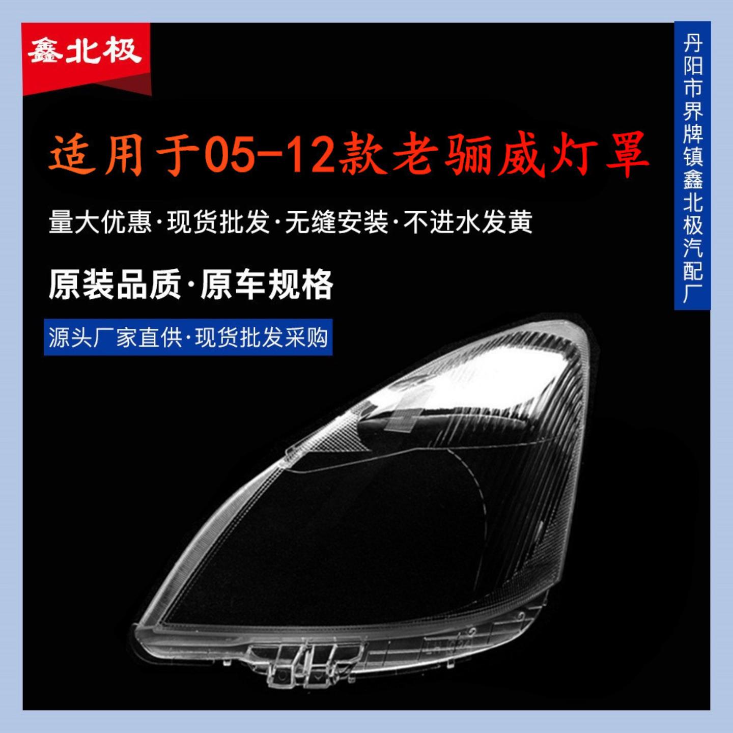 适用于款骊威大灯罩前大灯壳
