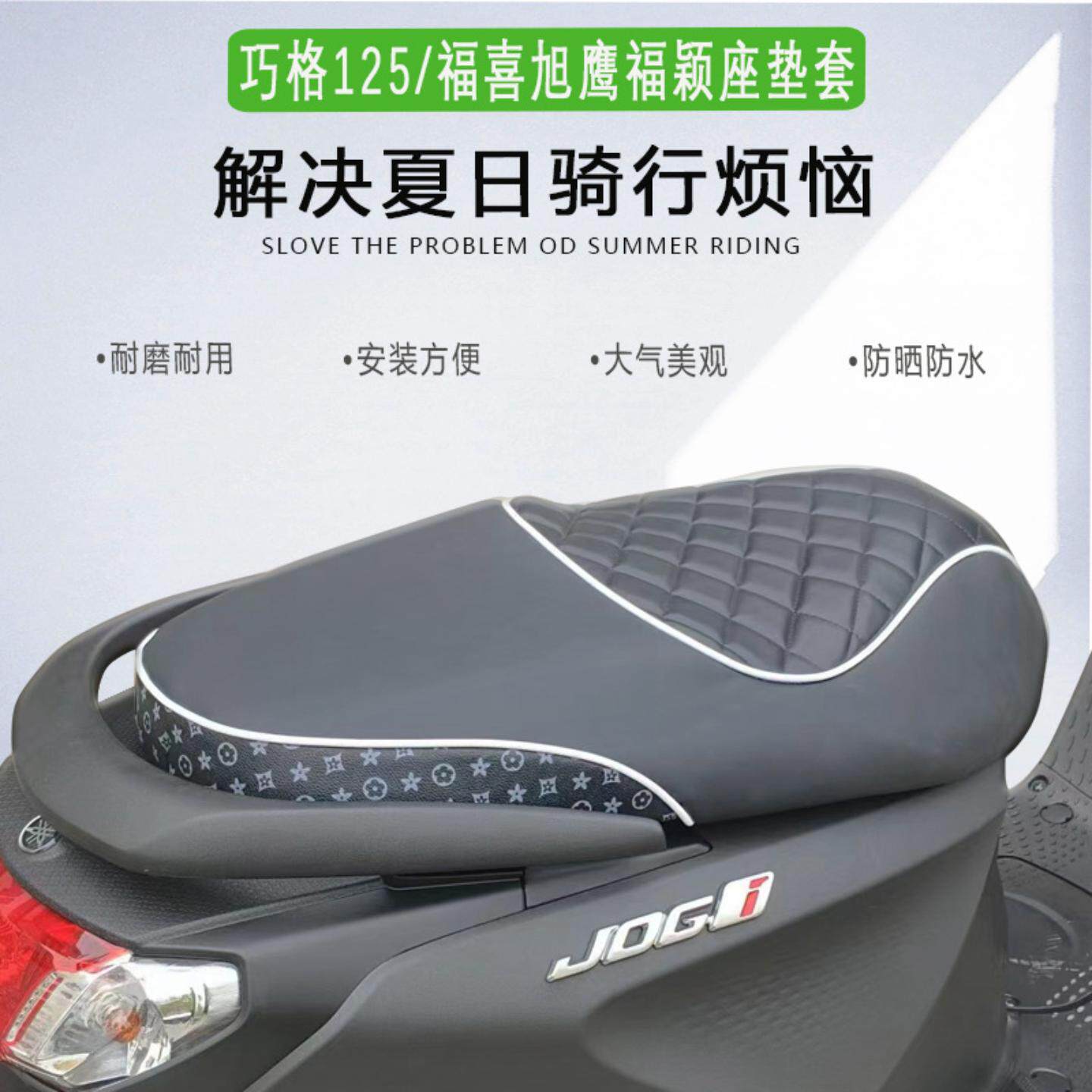 适用巧格坐垫套福喜福颖摩托车