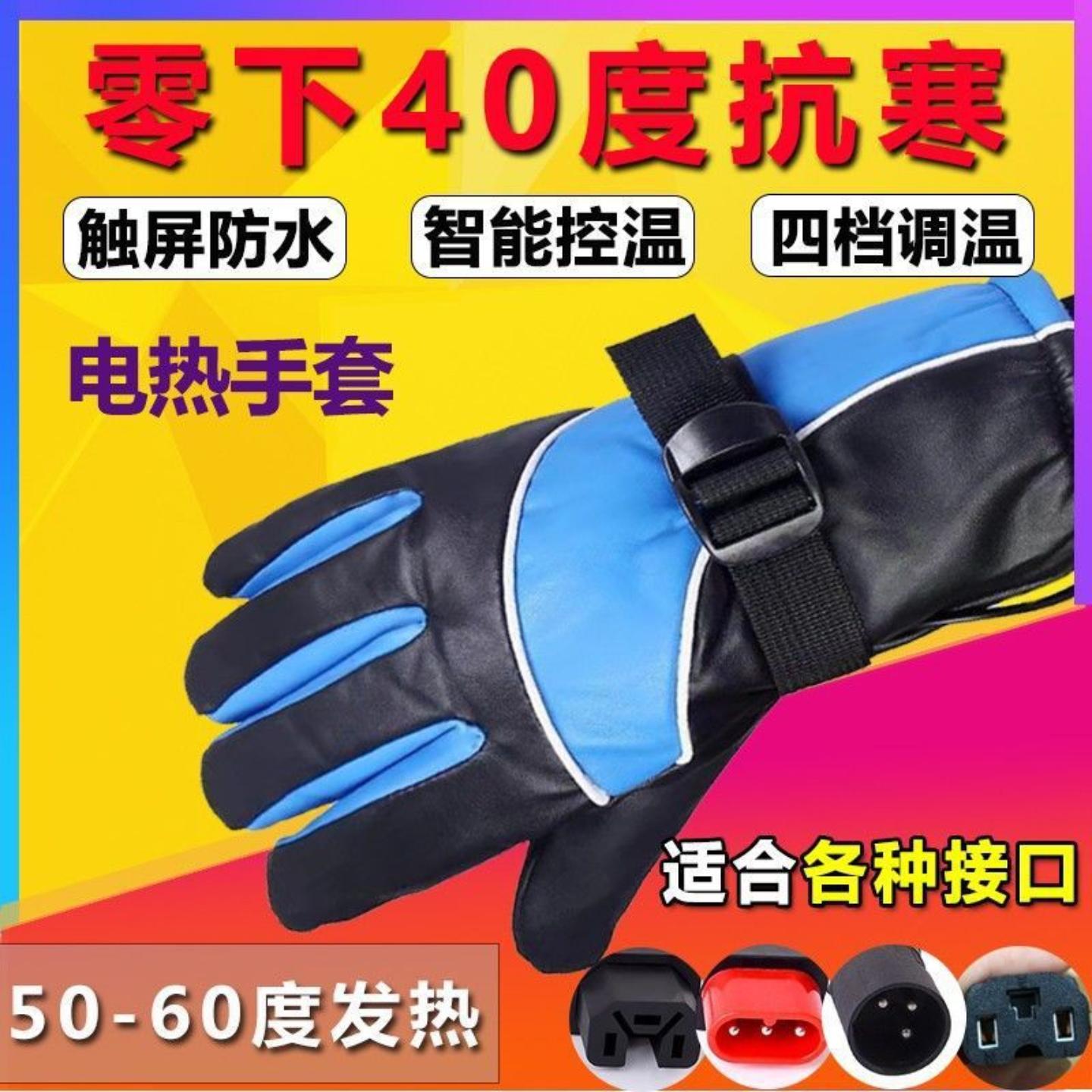 发热手套电暖充电加热冬季户外