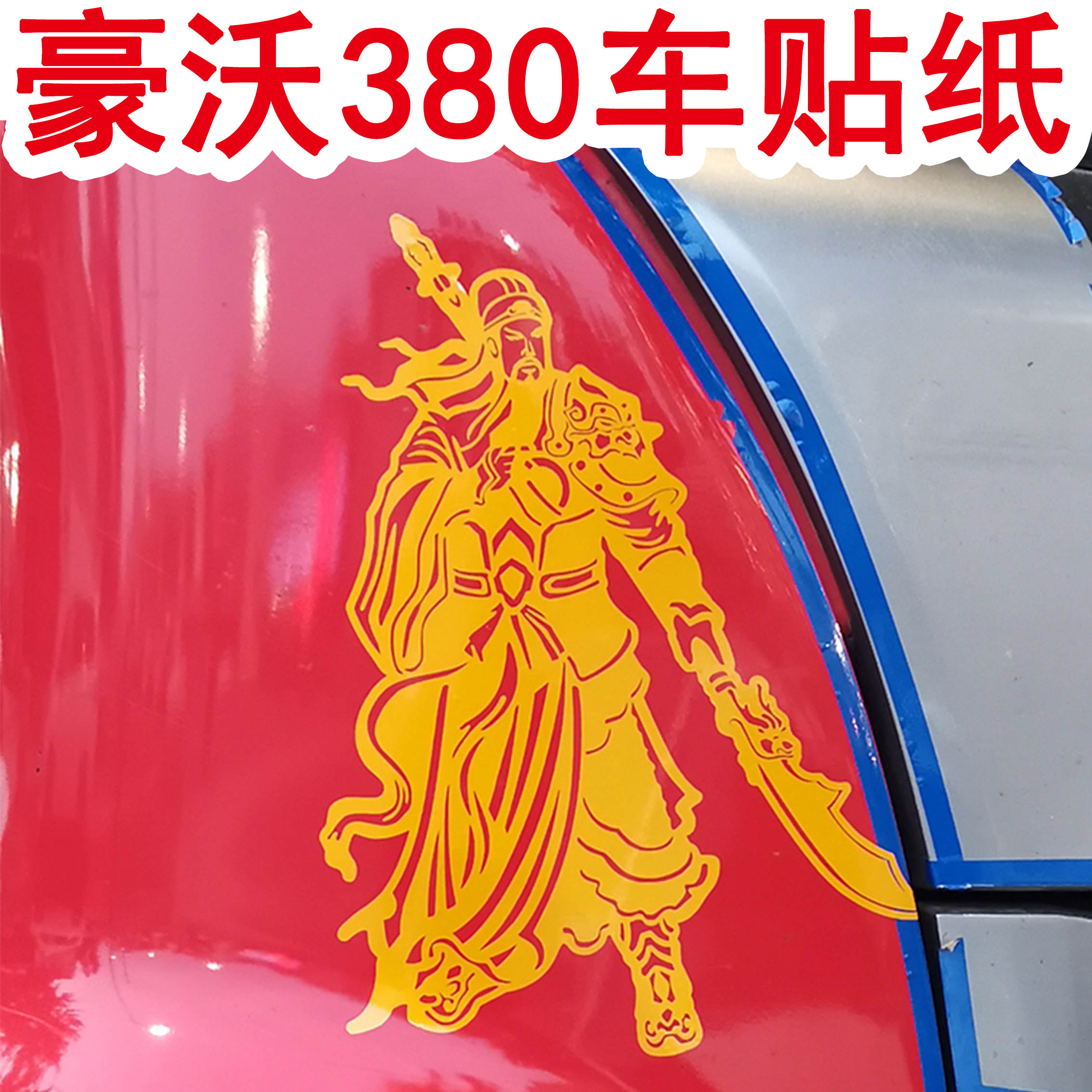 适用于豪沃380驾驶室装饰