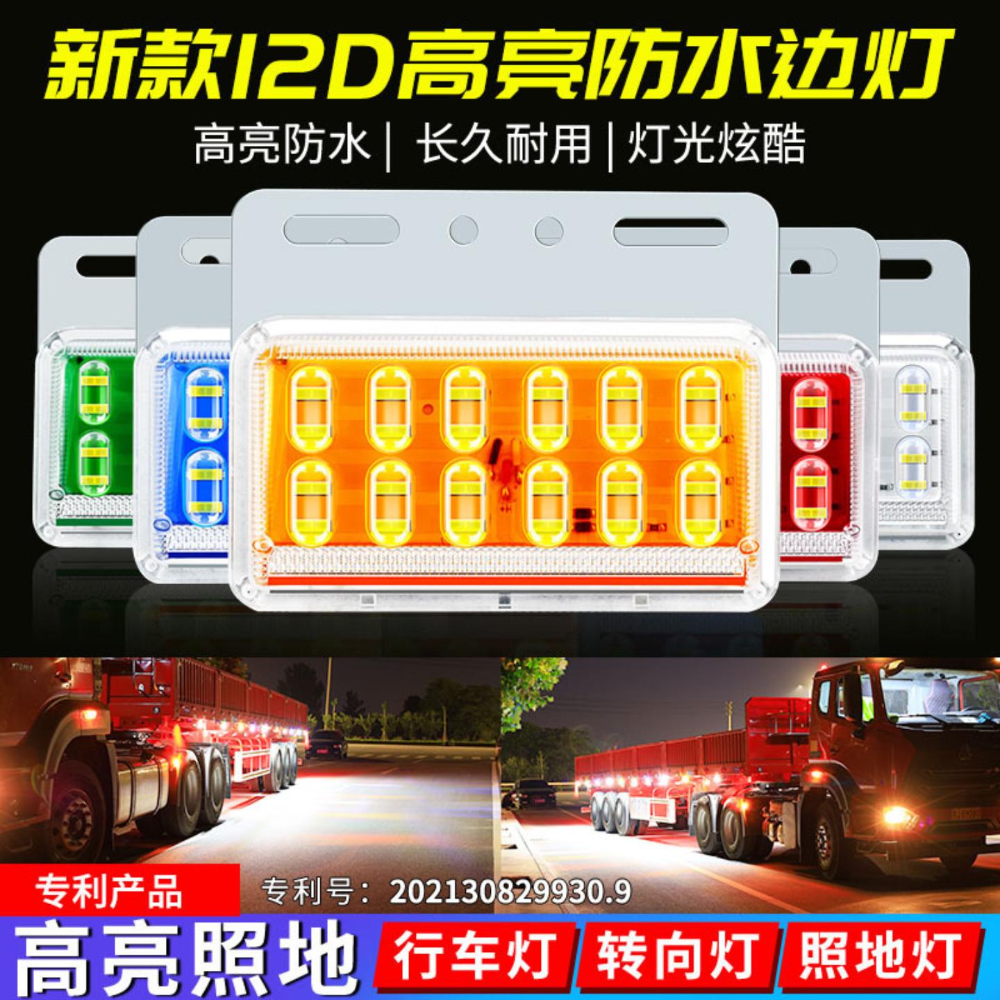 货车边灯高亮强光照地灯挂车
