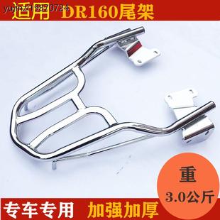 适用于摩托车DR160侧翻货架HJ150-10D改装翻板货架后货架尾架