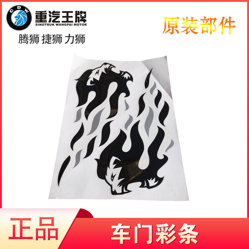 757Bb力狮腾狮捷狮车门彩