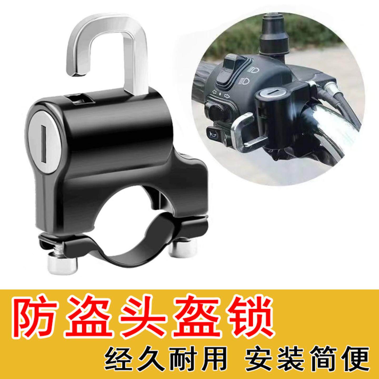 防盗头盔锁电动车摩托车自行车