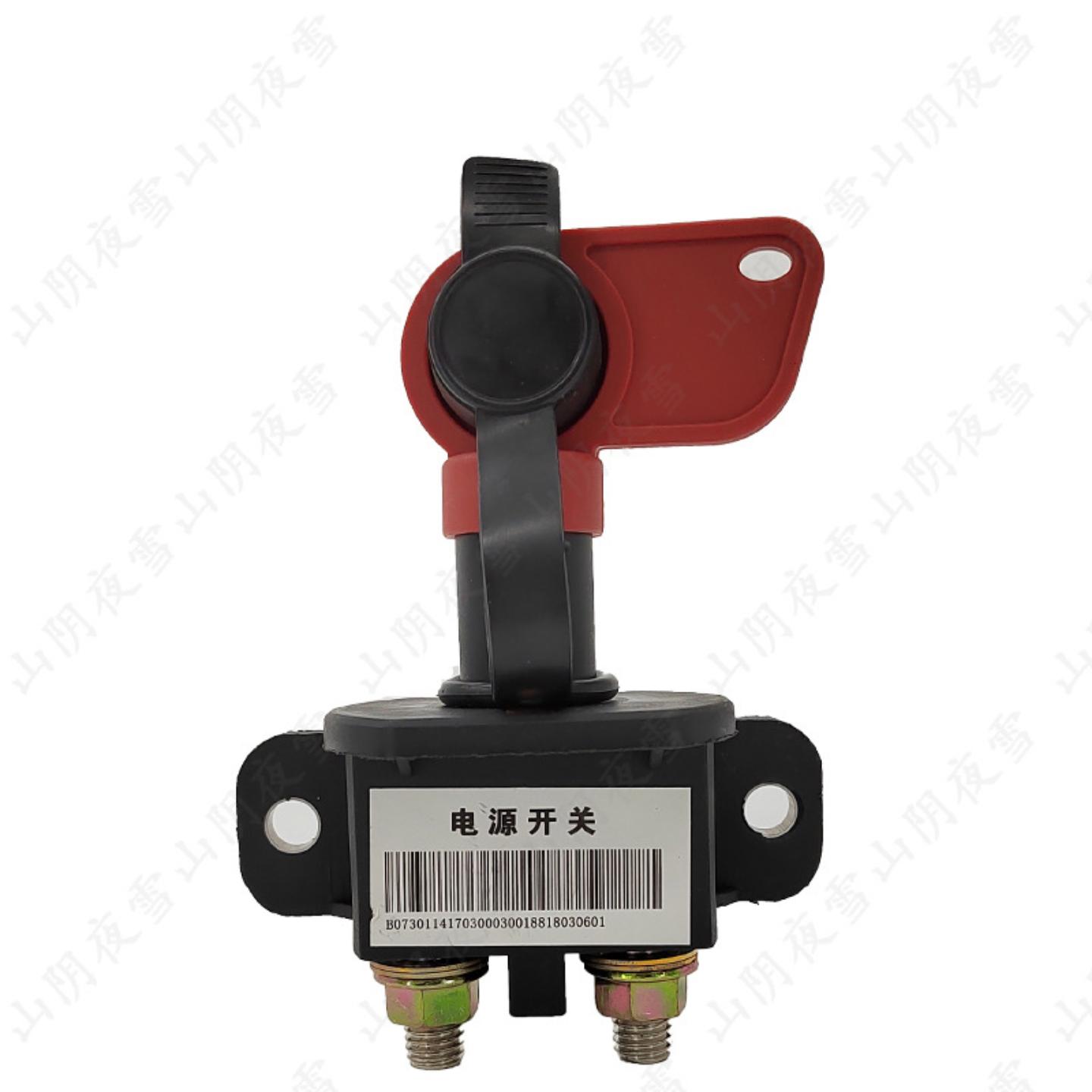 轻卡电源断电总开关货车电瓶