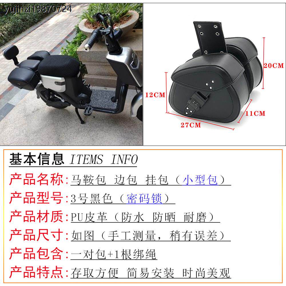 摩托车复古边箱通用型小牛电动车挂包马鞍包工具侧边袋箱包