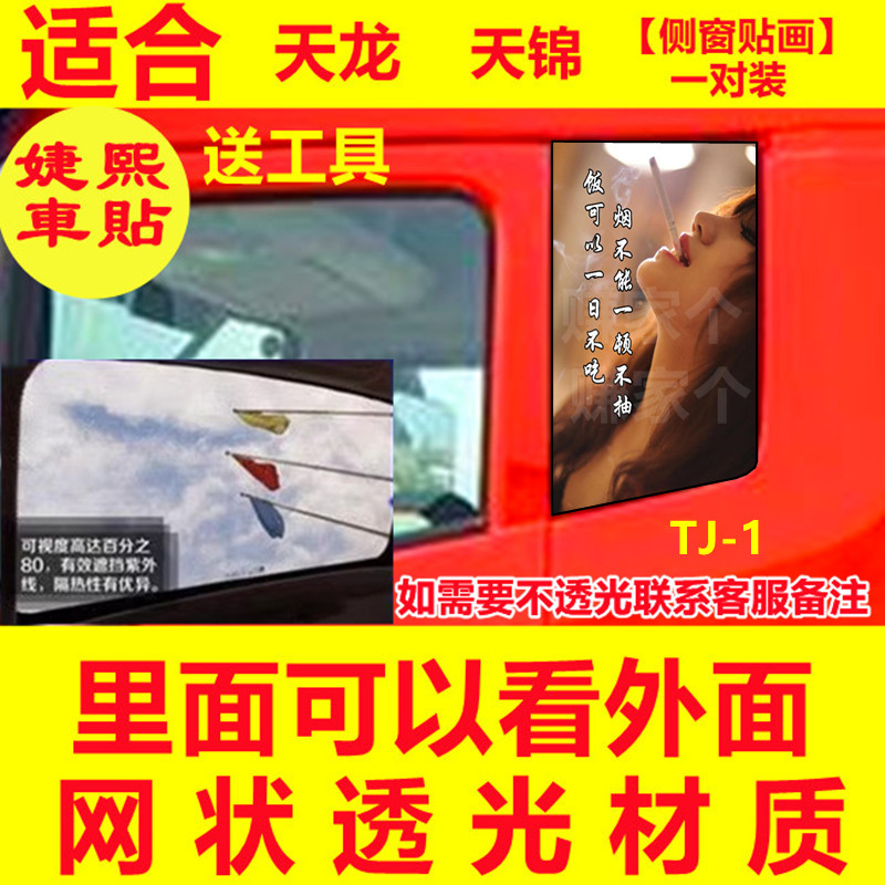 大货车装饰用品天龙卧铺