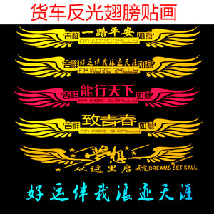 贴货车贴纸反光贴卡车装