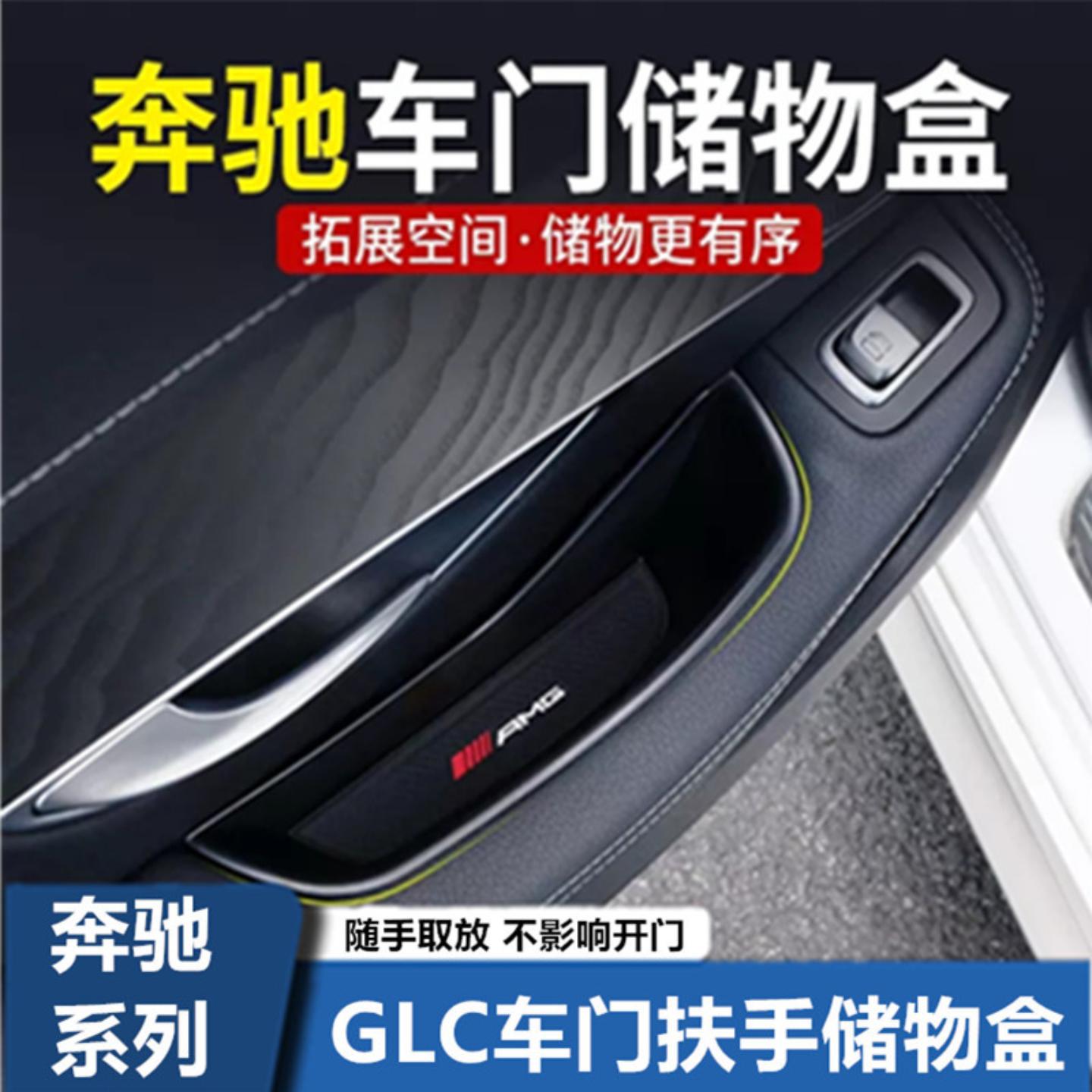 适用于奔驰车门把手储物盒扶手箱